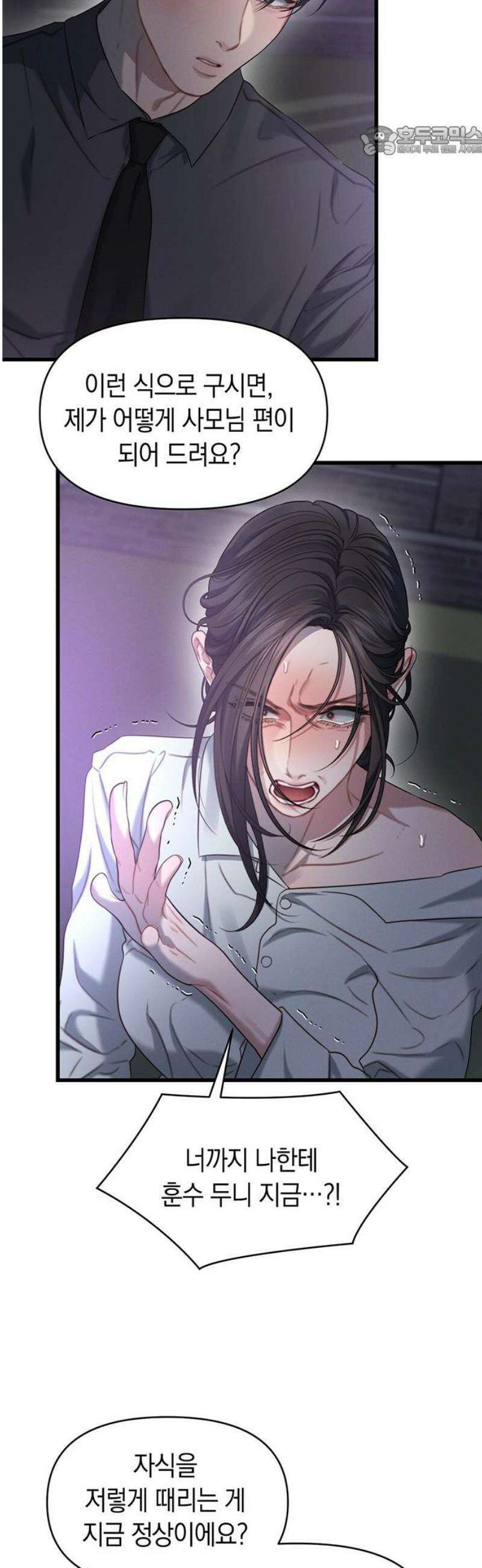 우아한 욕망 90화 7