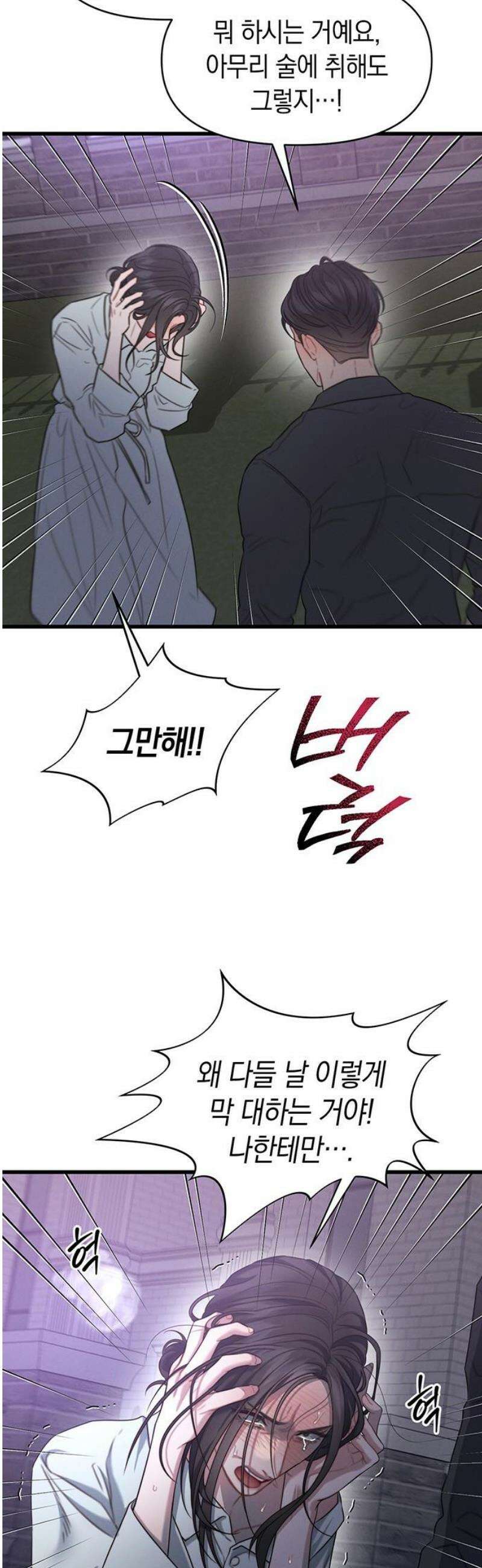 우아한 욕망 90화 8