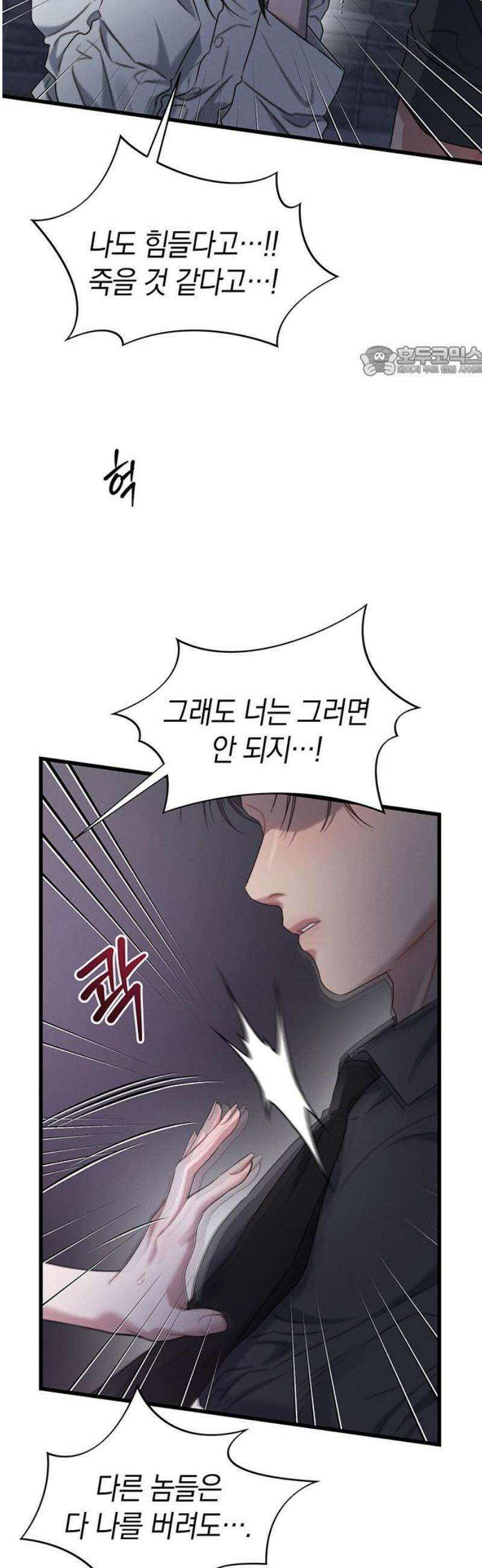 우아한 욕망 90화 9