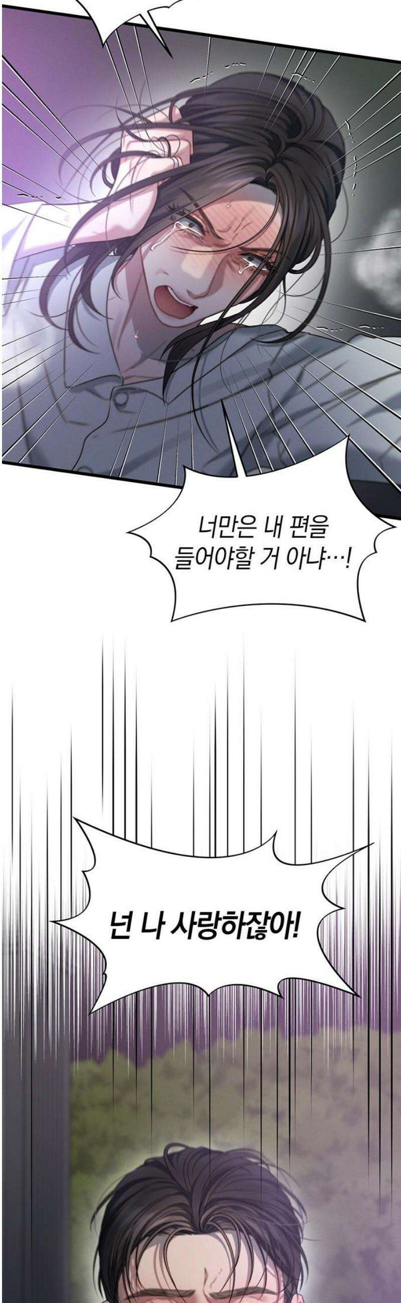 우아한 욕망 90화 10