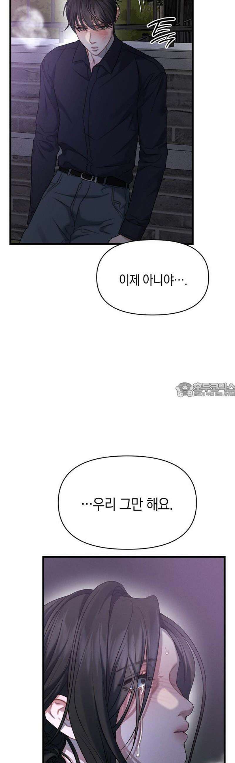 우아한 욕망 90화 13