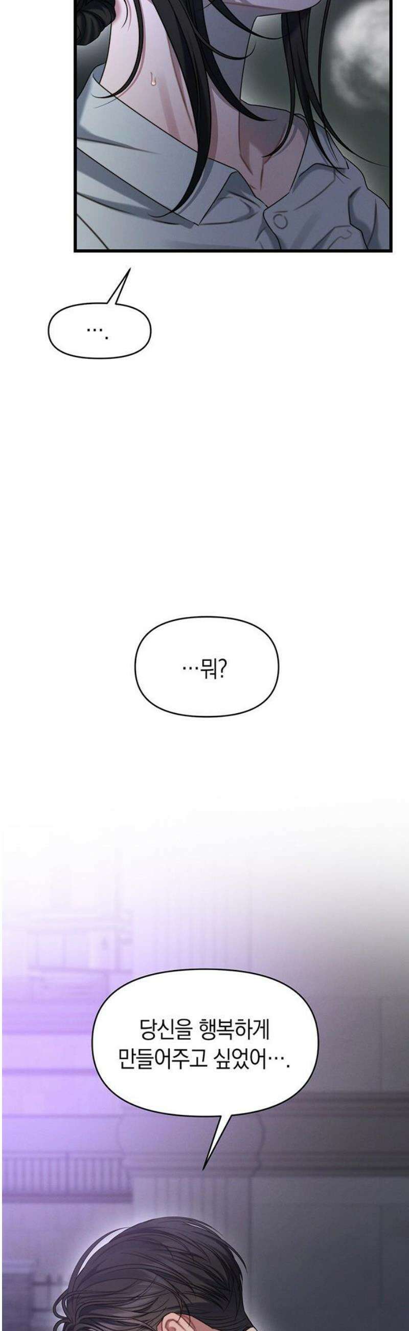 우아한 욕망 90화 14