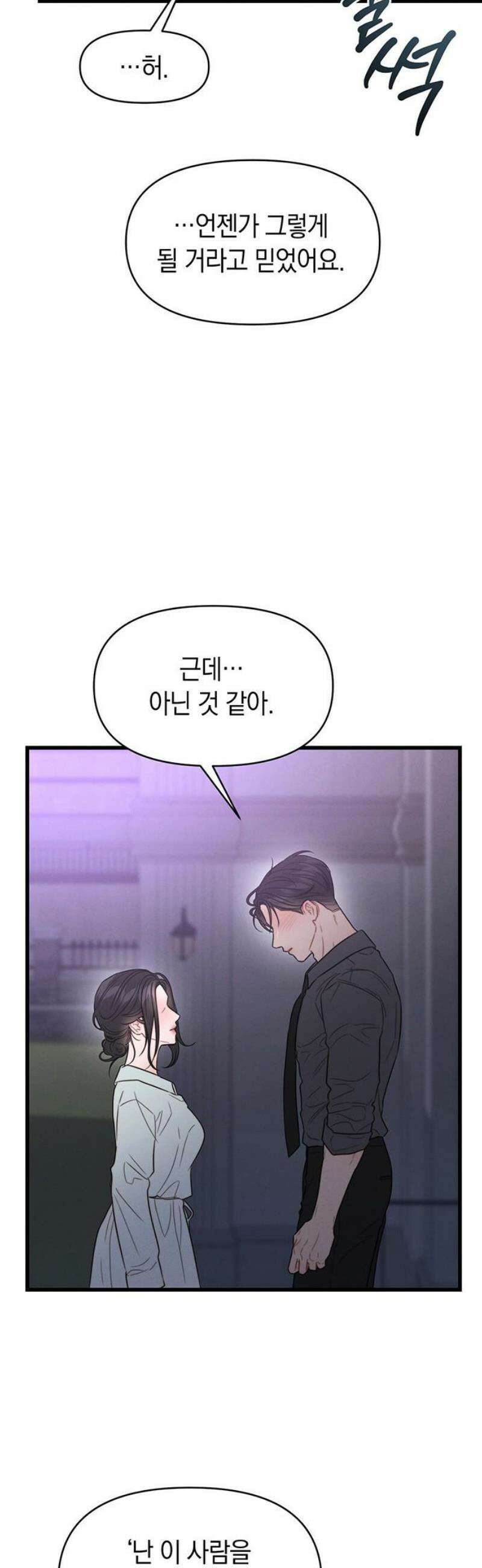 우아한 욕망 90화 16