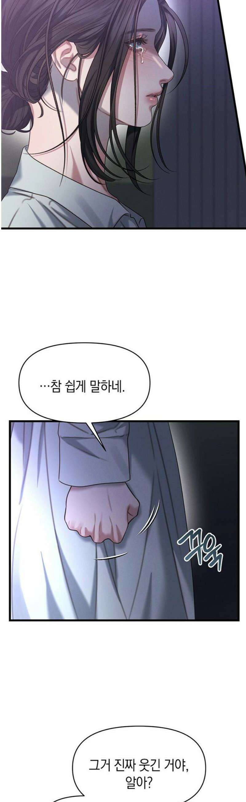 우아한 욕망 90화 18