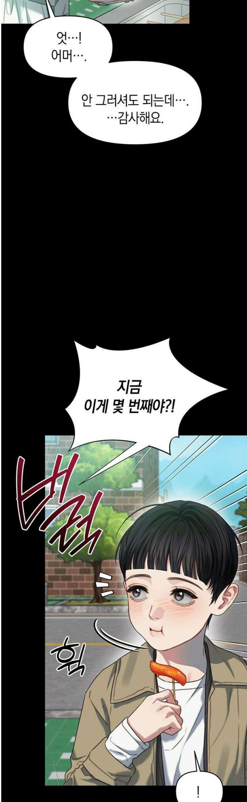 우아한 욕망 90화 29