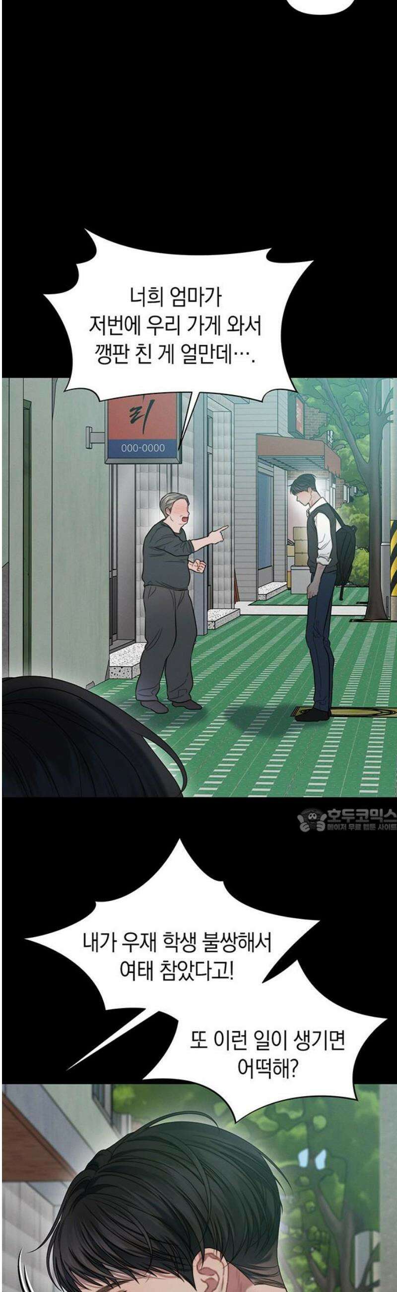 우아한 욕망 90화 30