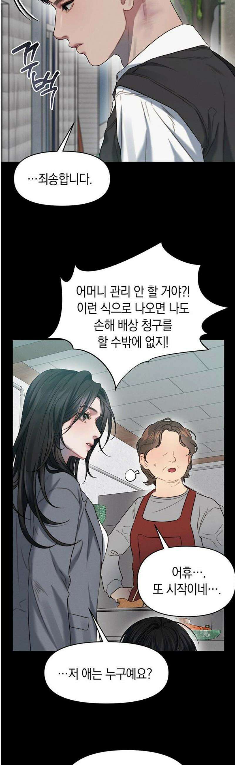 우아한 욕망 90화 31