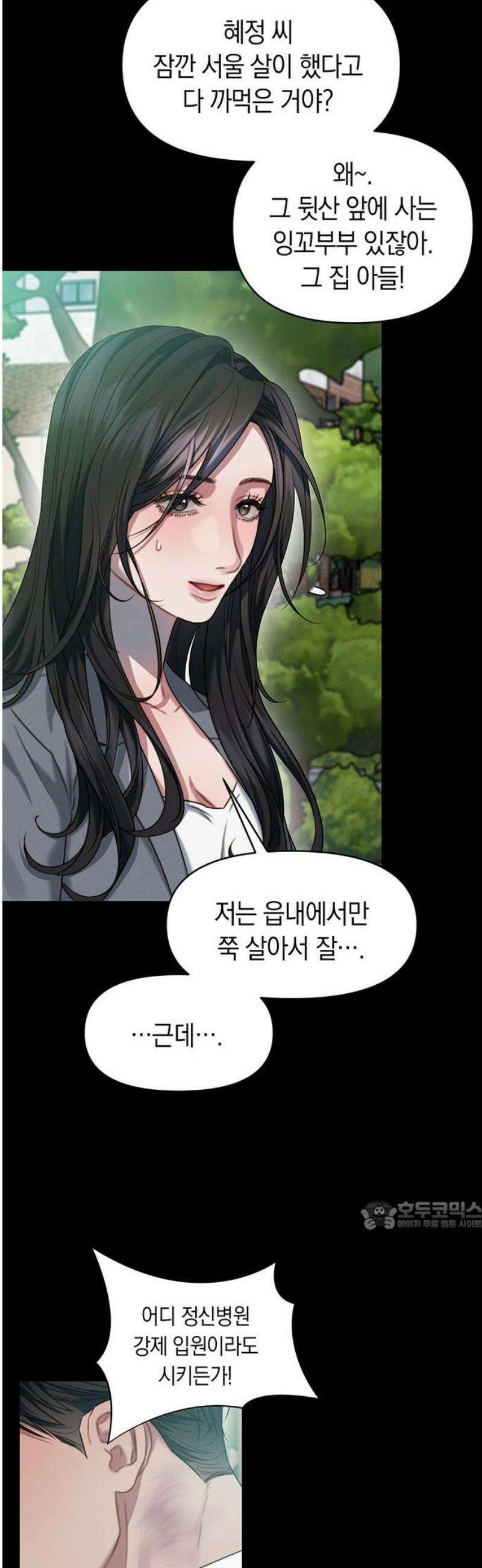 우아한 욕망 90화 32