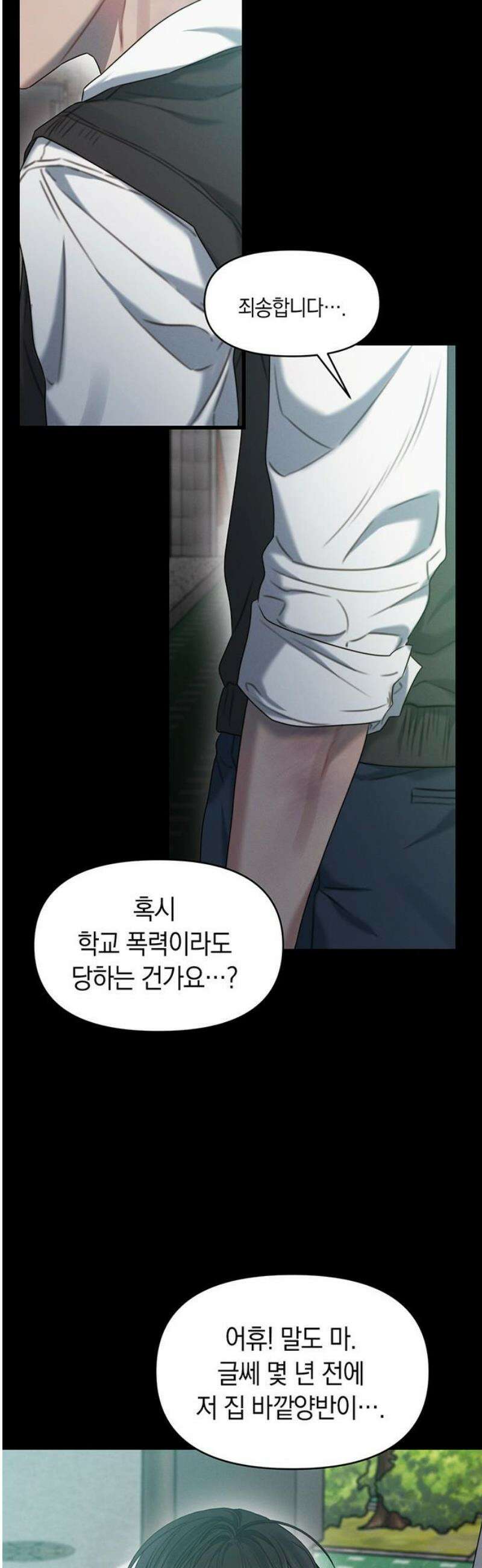 우아한 욕망 90화 33