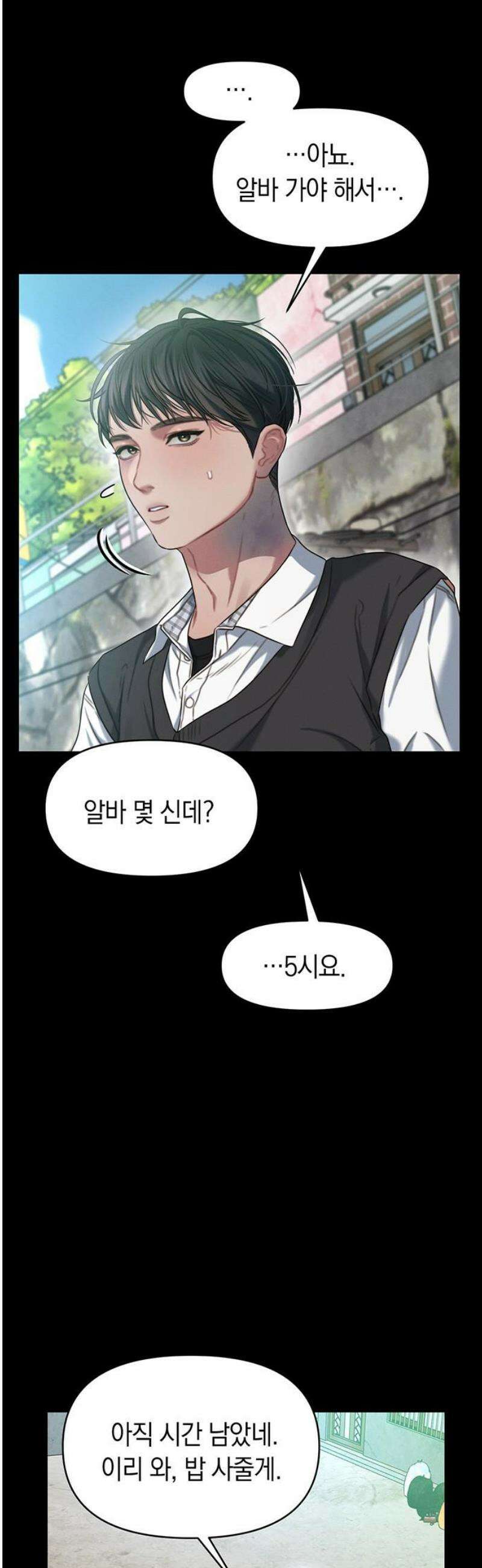 우아한 욕망 90화 38