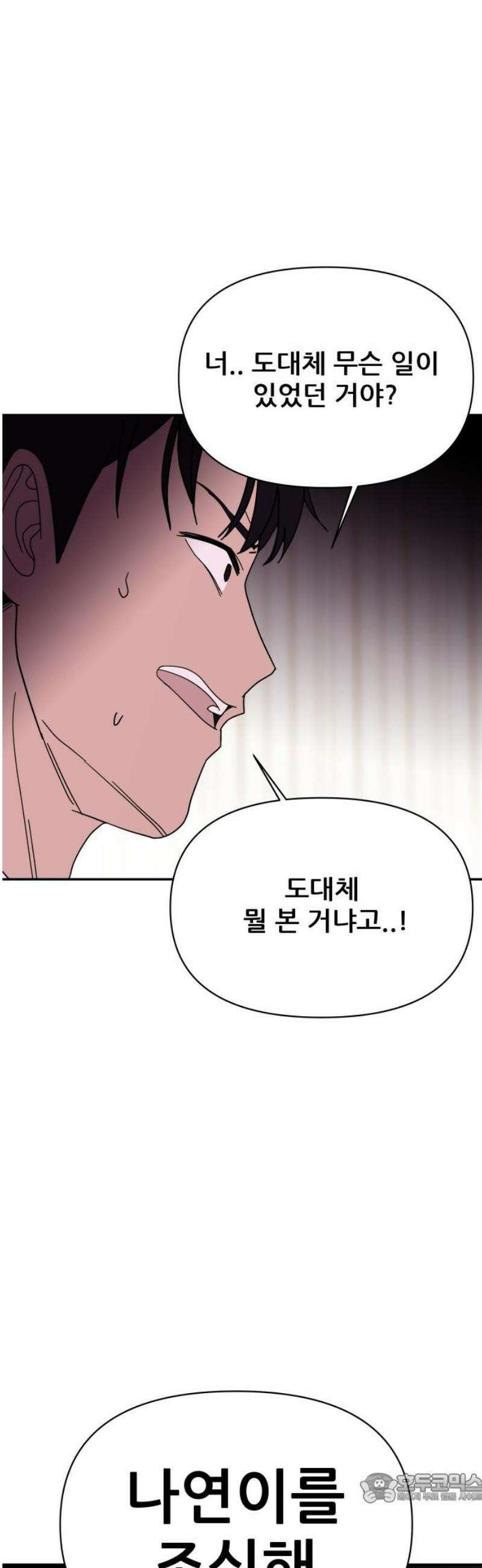 기생몽 50화 4