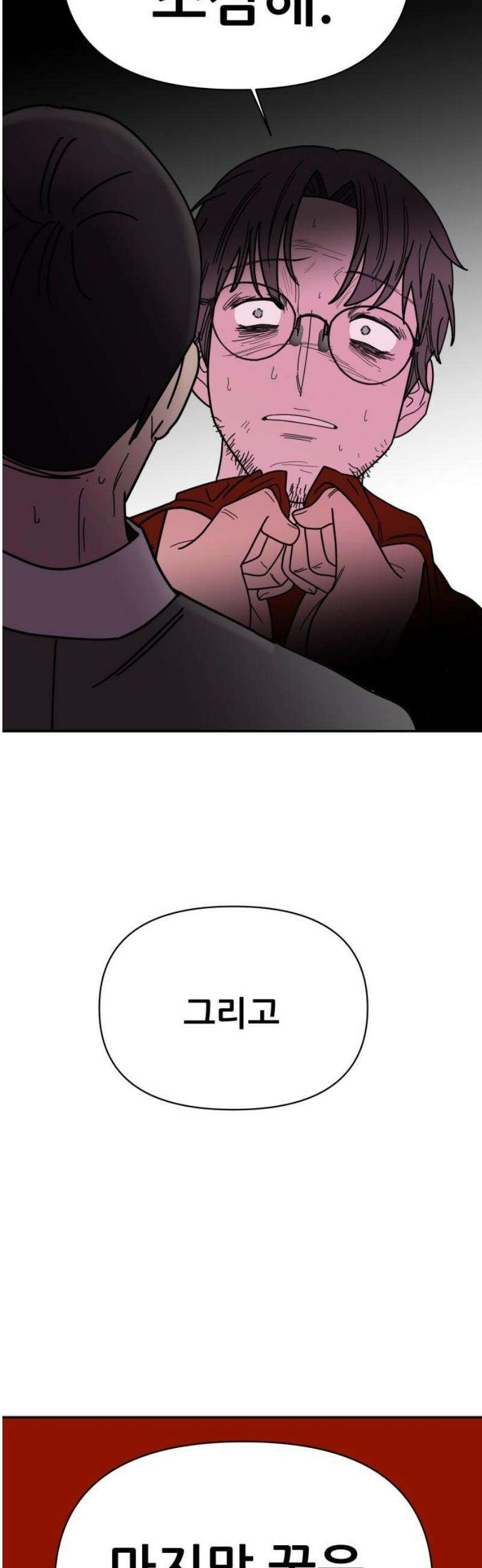 기생몽 50화 5