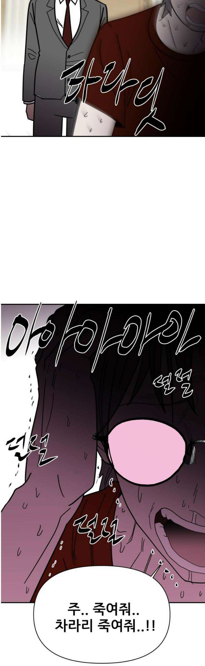기생몽 50화 8