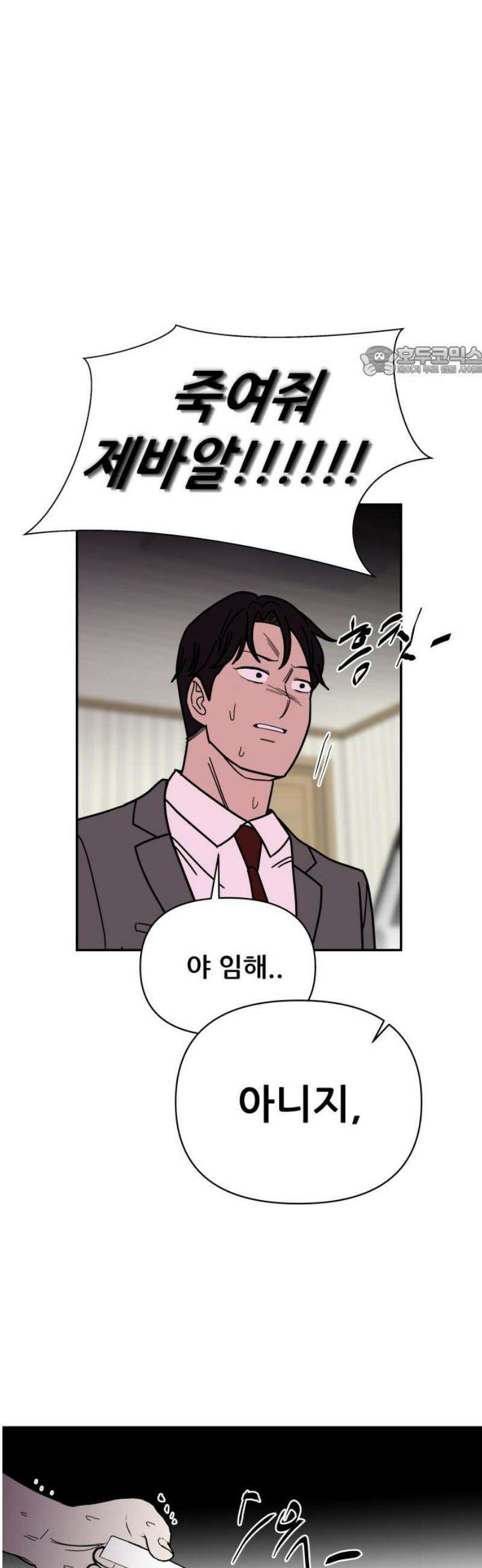 기생몽 50화 9