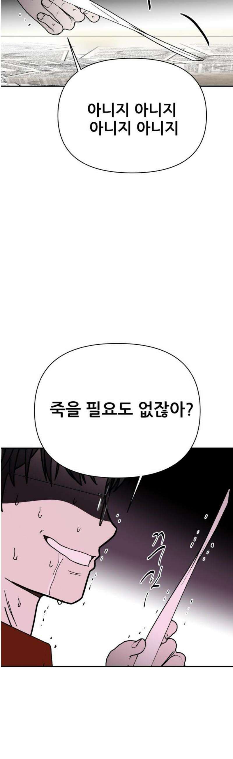 기생몽 50화 10