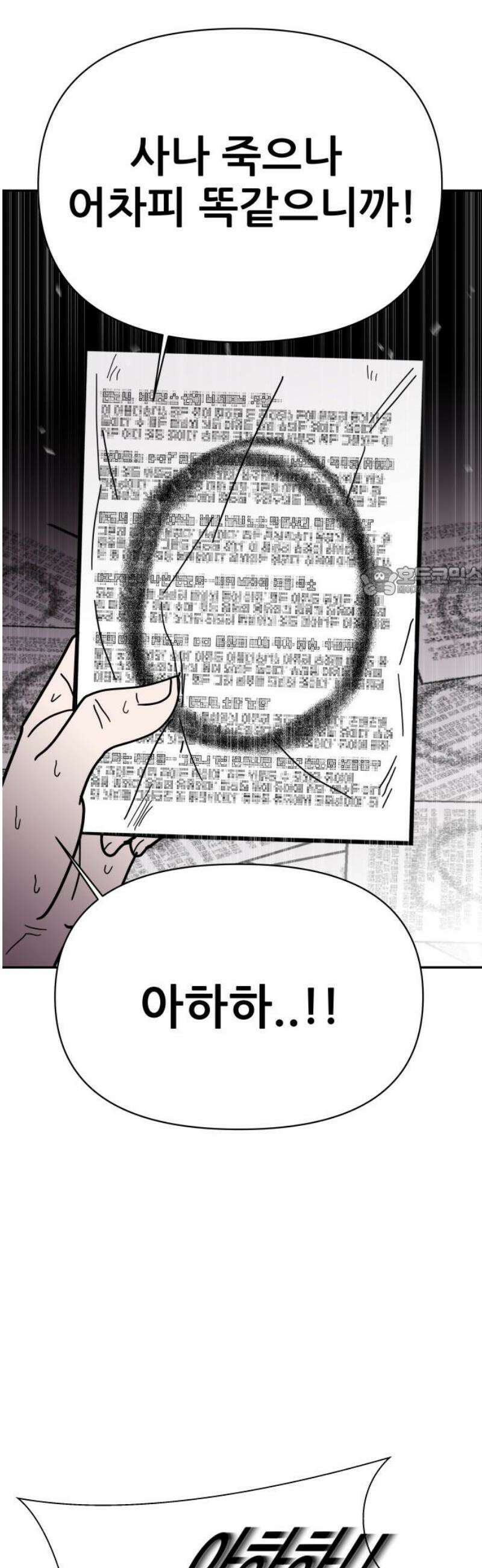 기생몽 50화 11