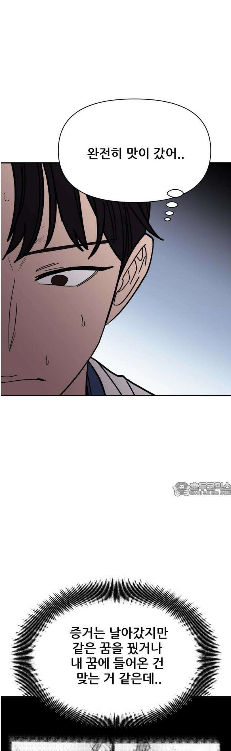 기생몽 50화 15