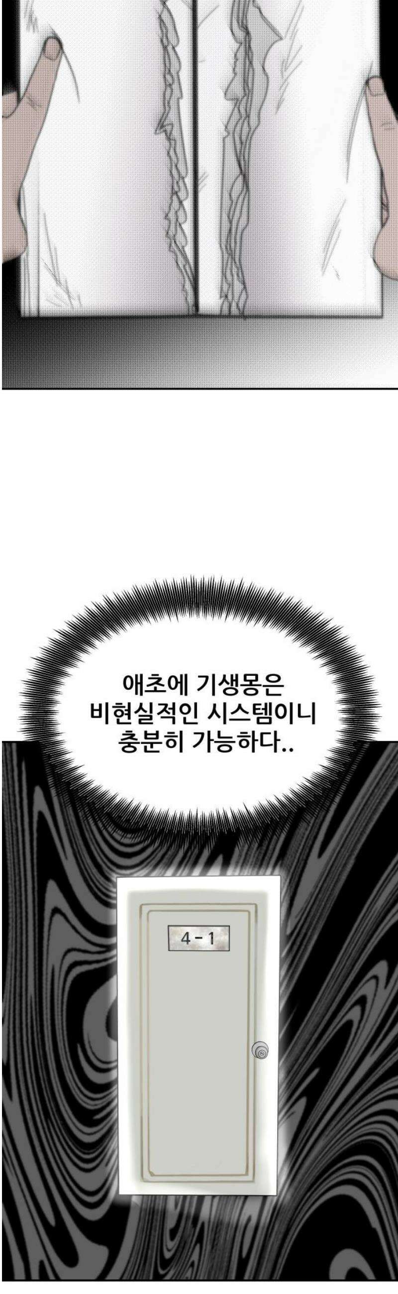 기생몽 50화 16