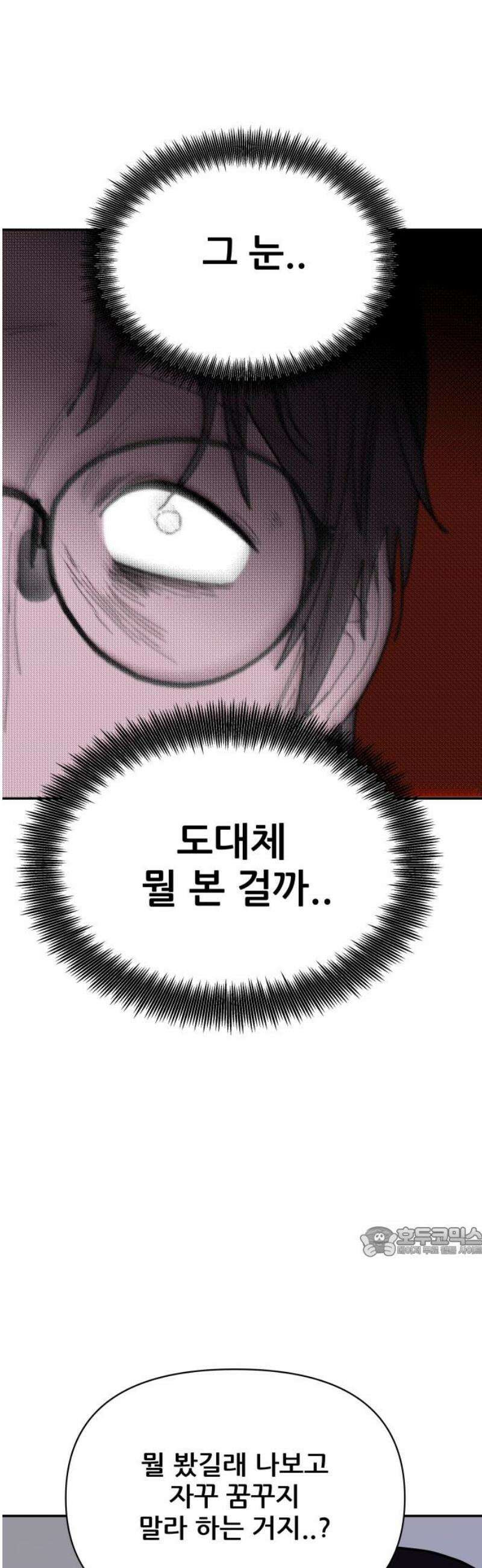 기생몽 50화 17