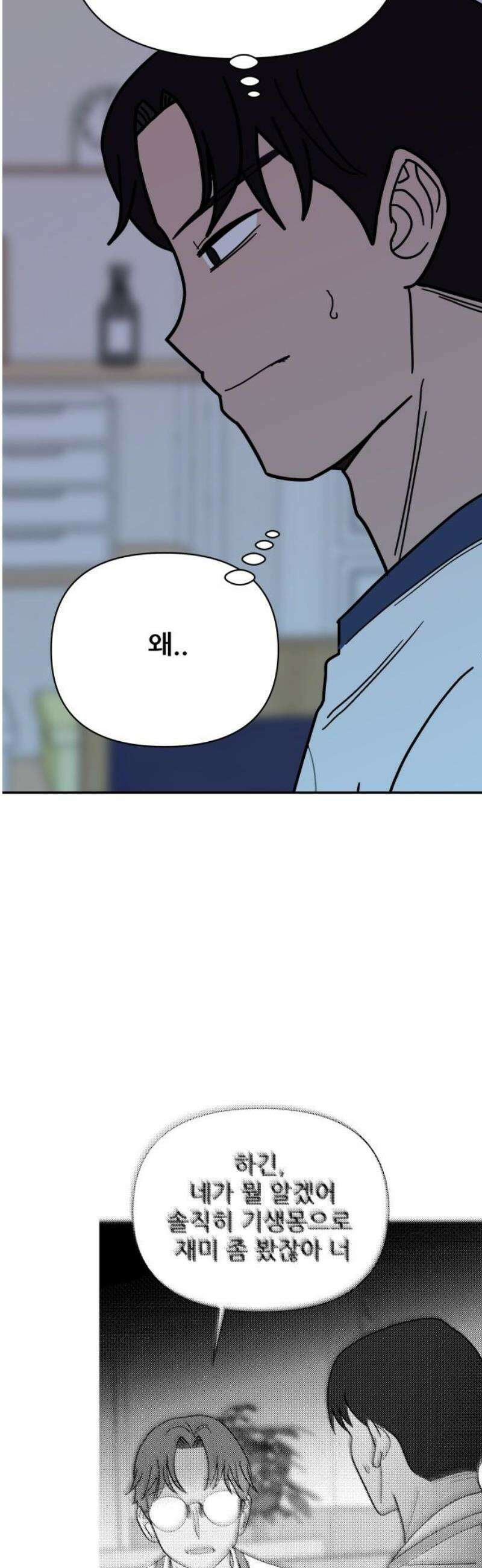 기생몽 50화 18