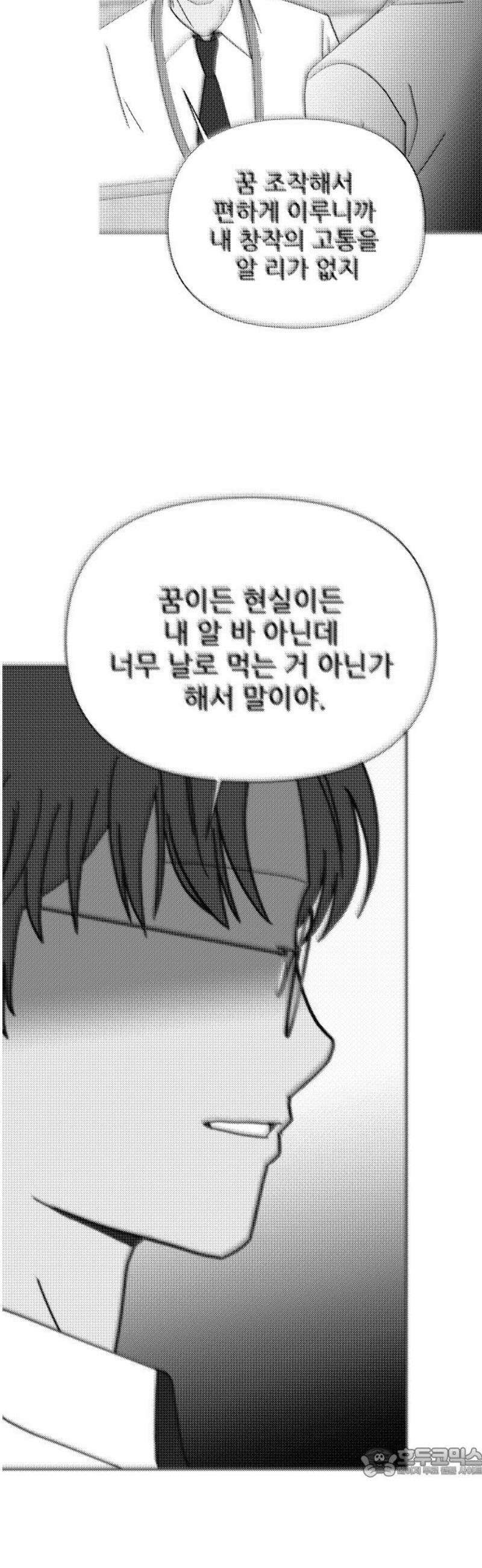 기생몽 50화 19