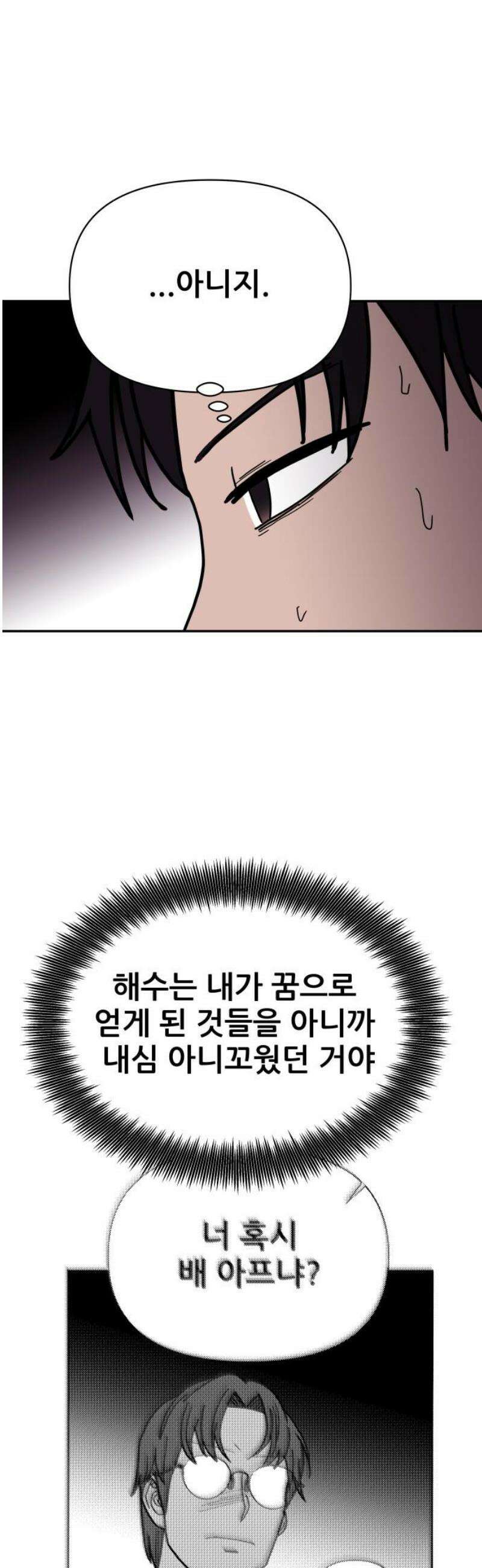 기생몽 50화 20