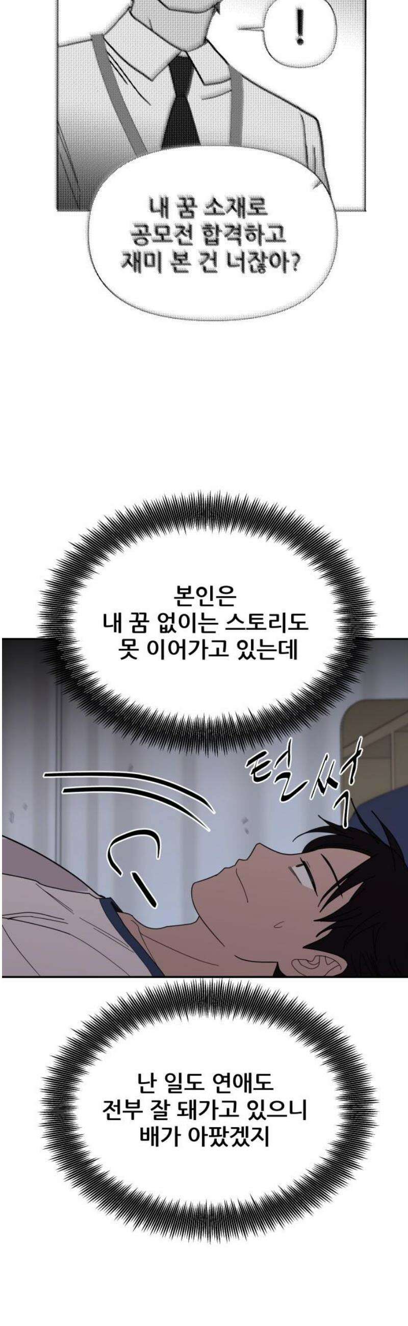 기생몽 50화 21