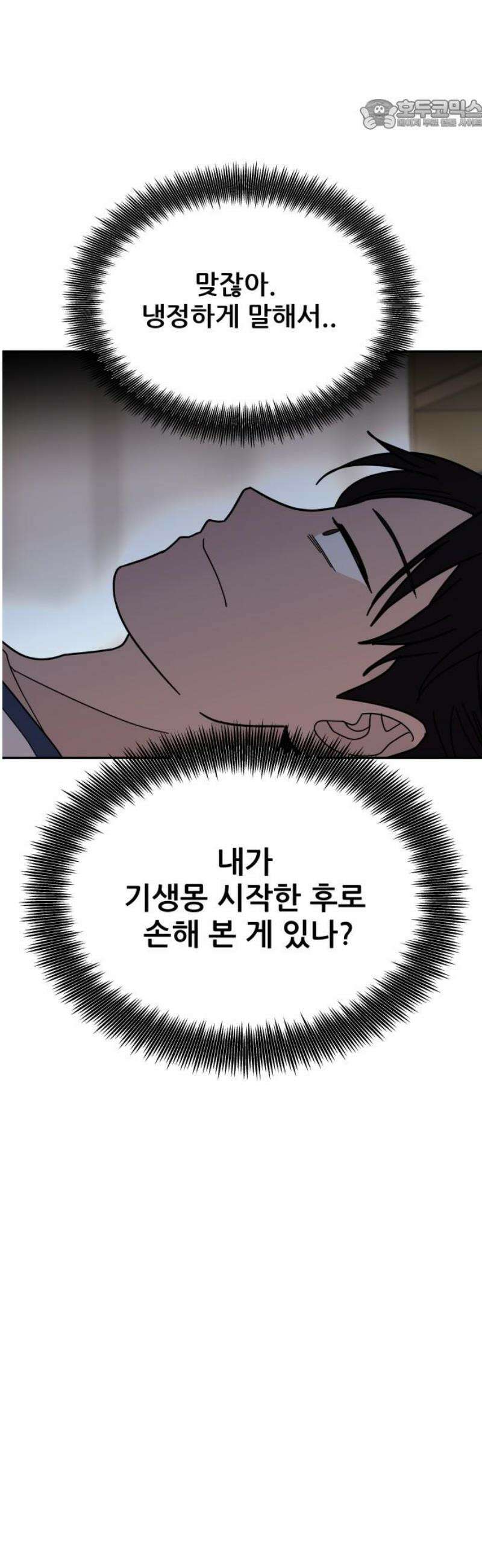기생몽 50화 22