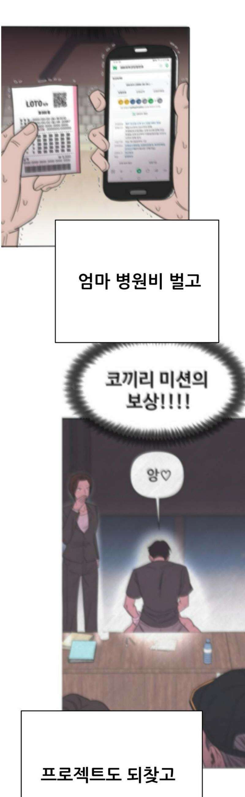 기생몽 50화 23