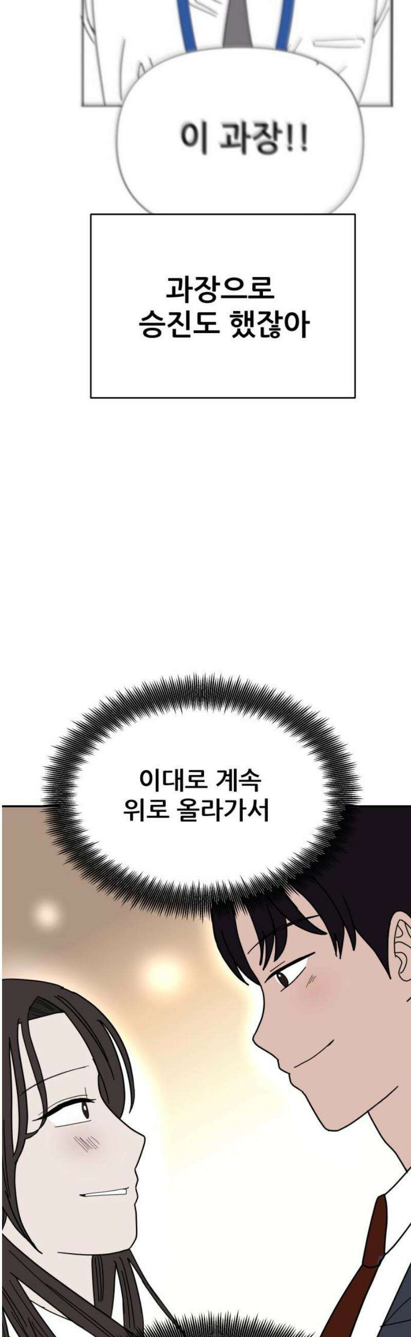 기생몽 50화 25