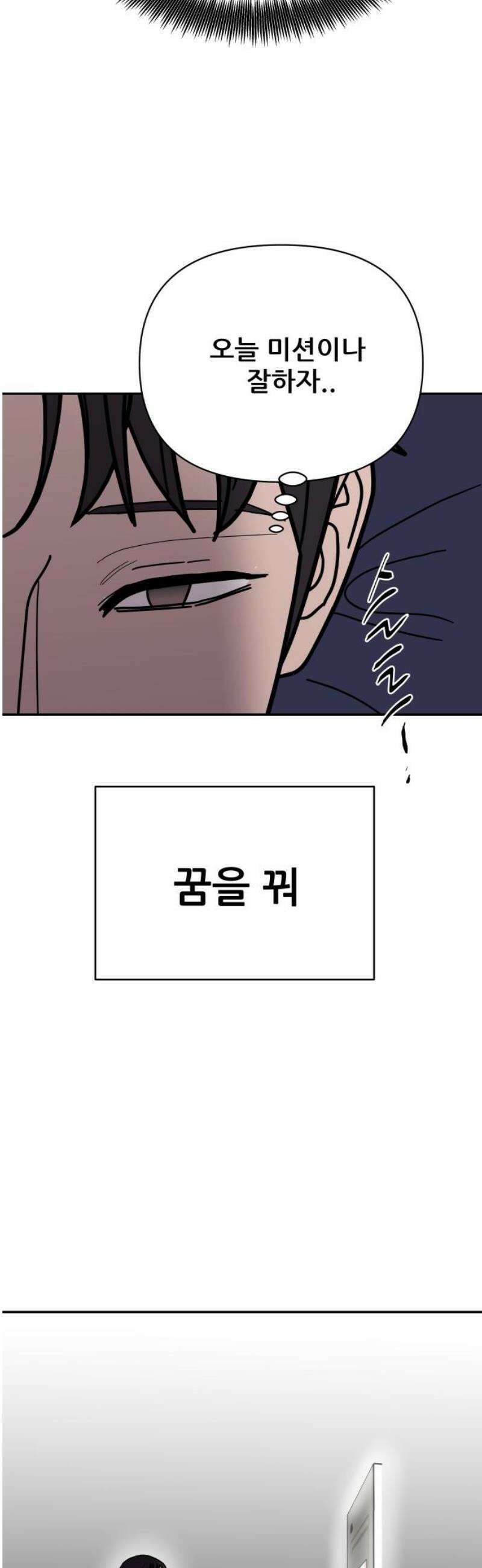 기생몽 50화 27