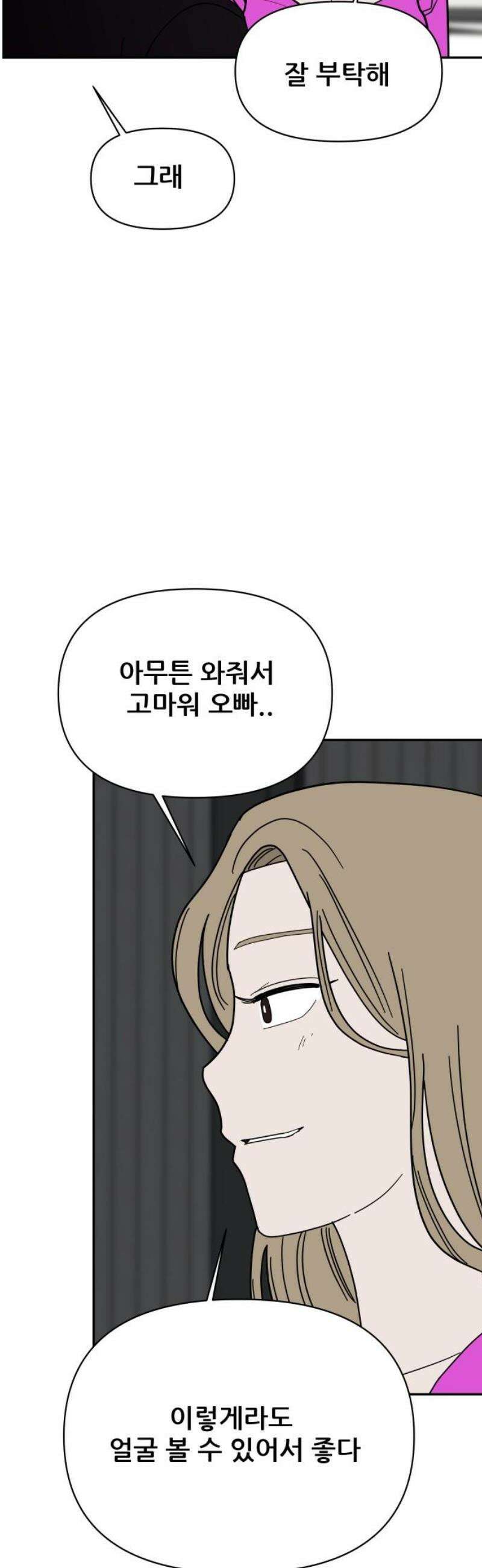 기생몽 50화 35