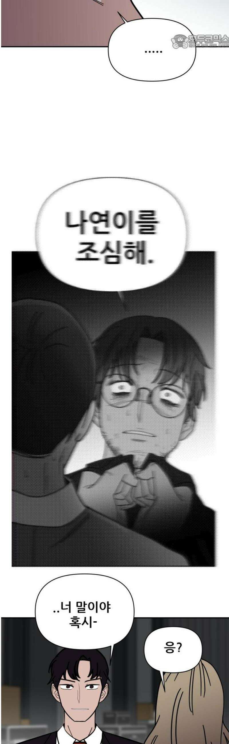 기생몽 50화 37