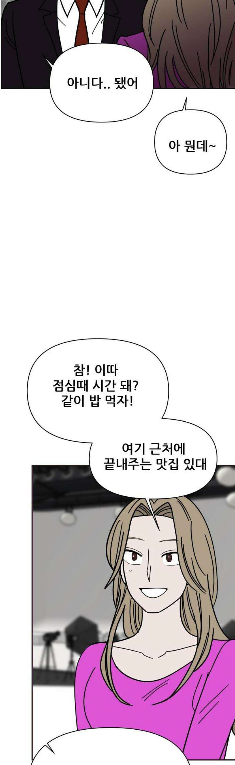 기생몽 50화 38