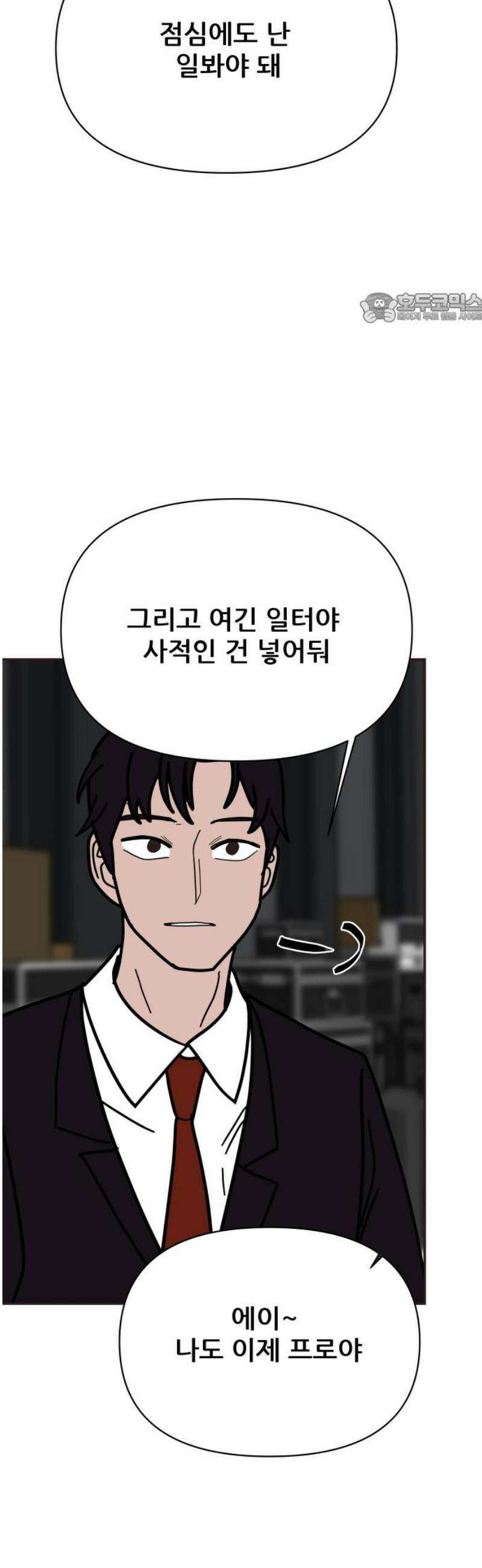 기생몽 50화 39