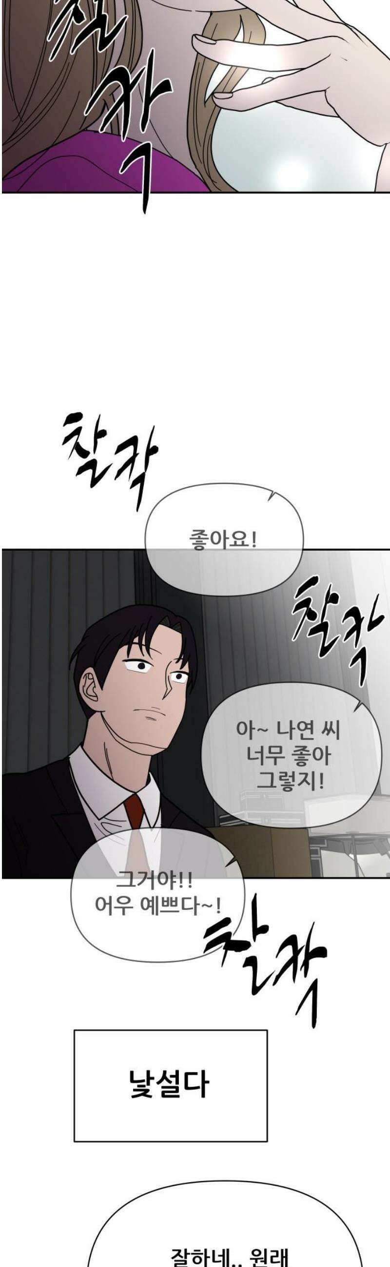 기생몽 50화 42