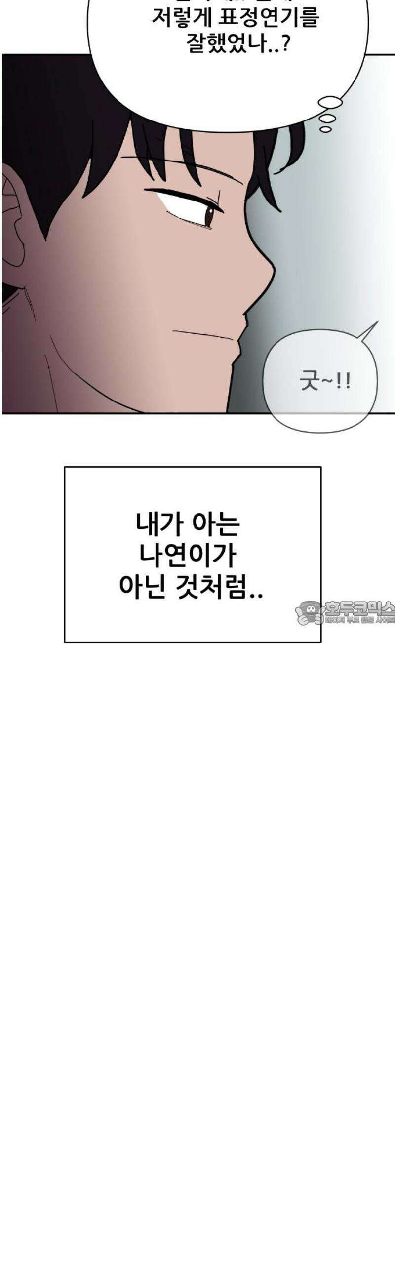 기생몽 50화 43