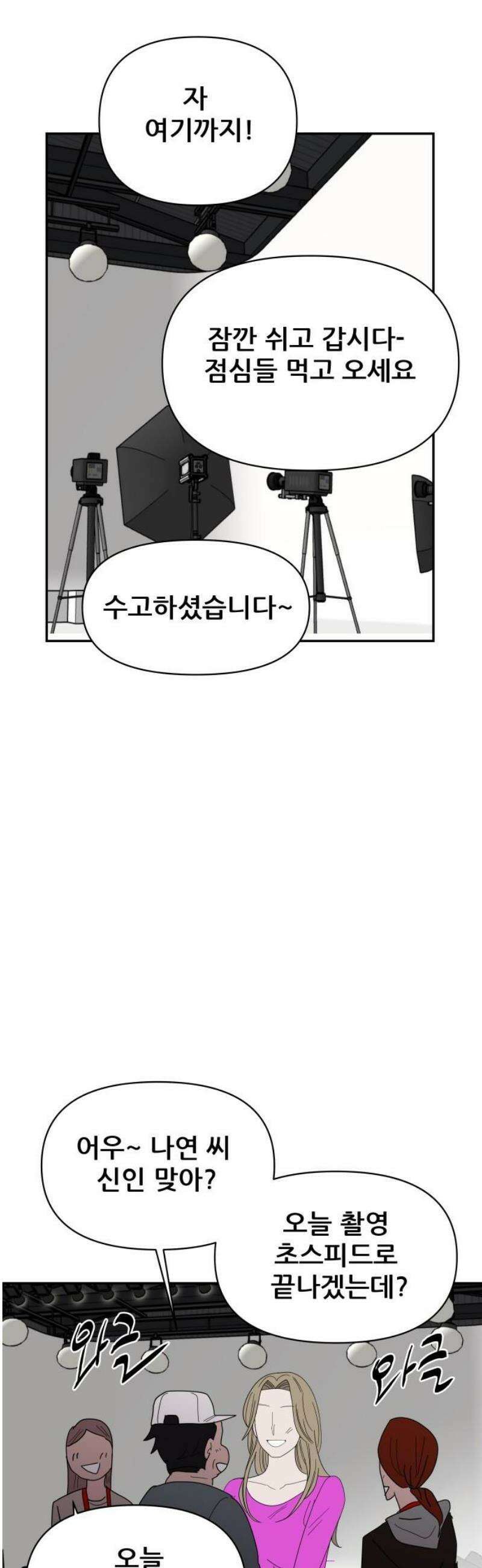 기생몽 50화 44