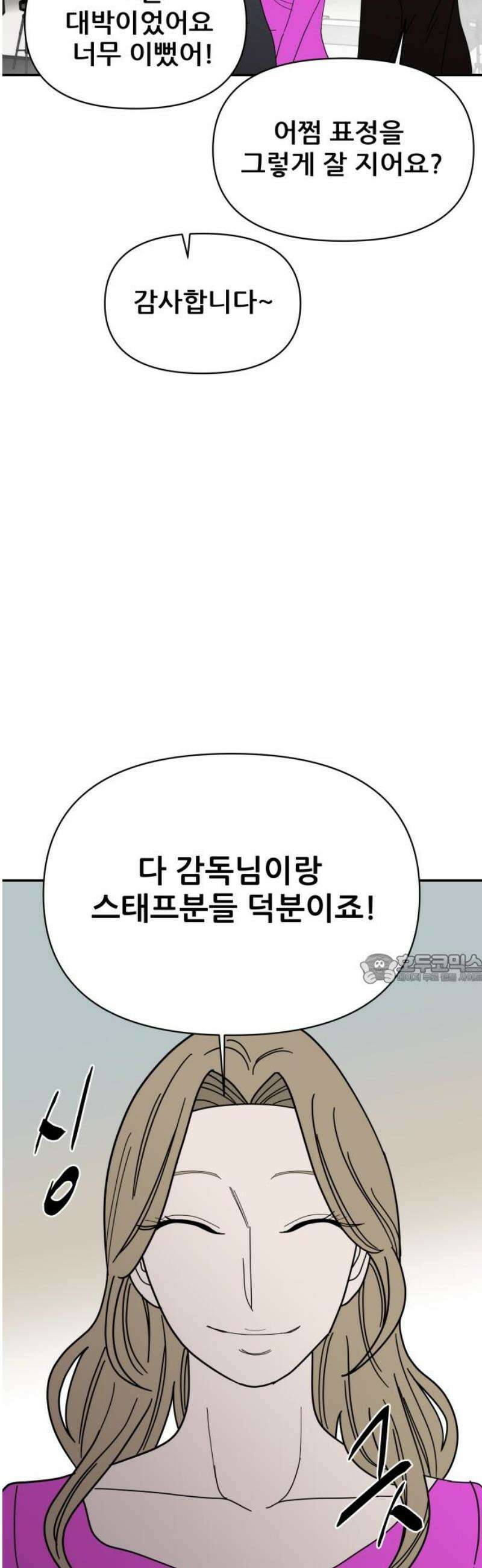 기생몽 50화 45