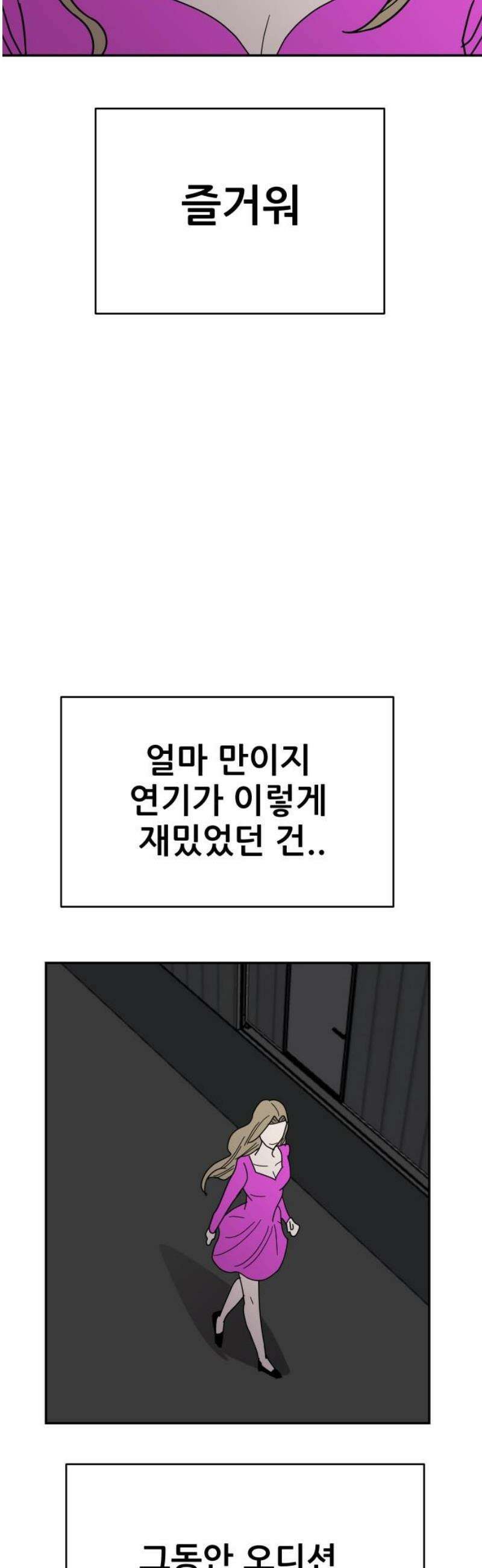 기생몽 50화 46