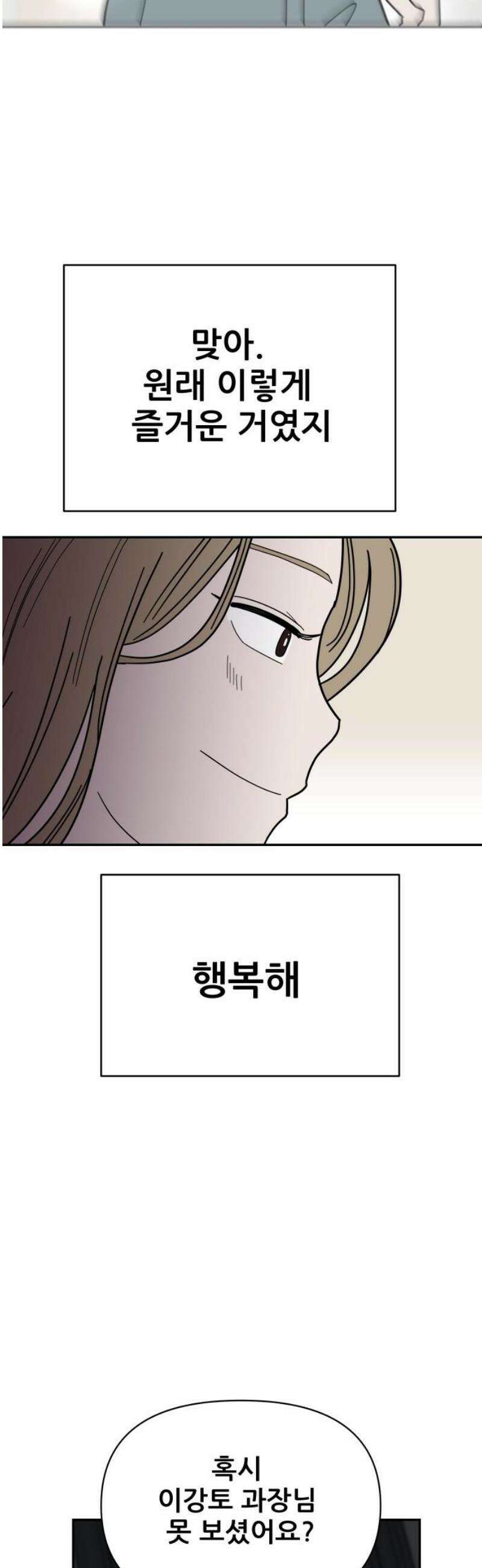 기생몽 50화 48