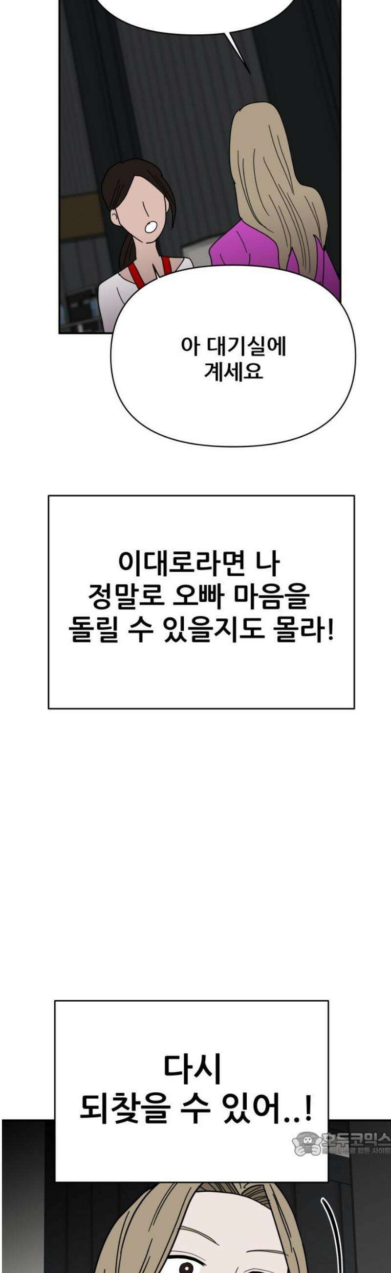 기생몽 50화 49