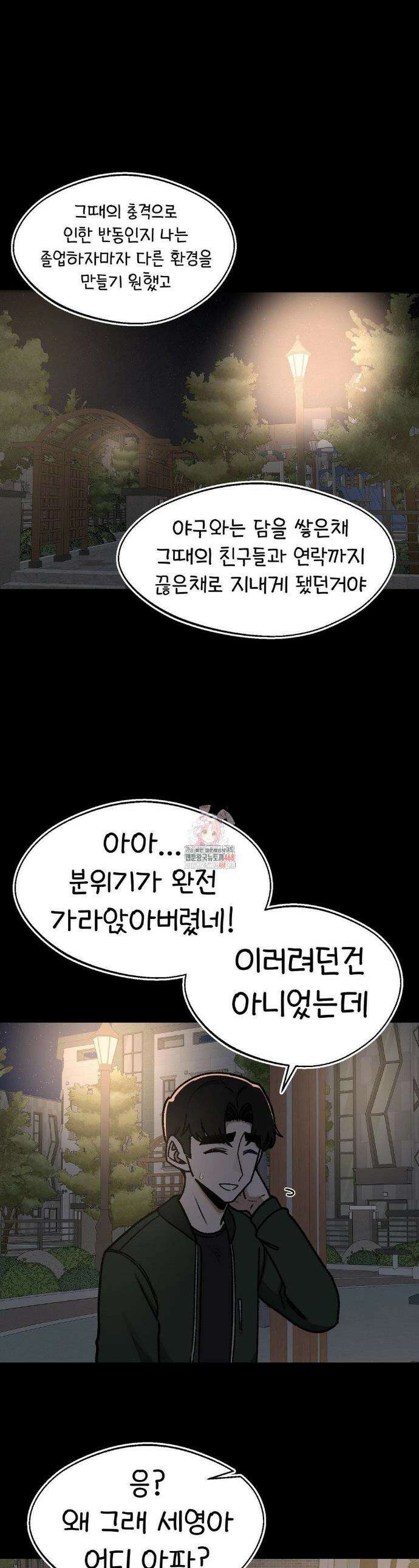 눈매가 사나운 반친구 65화 1
