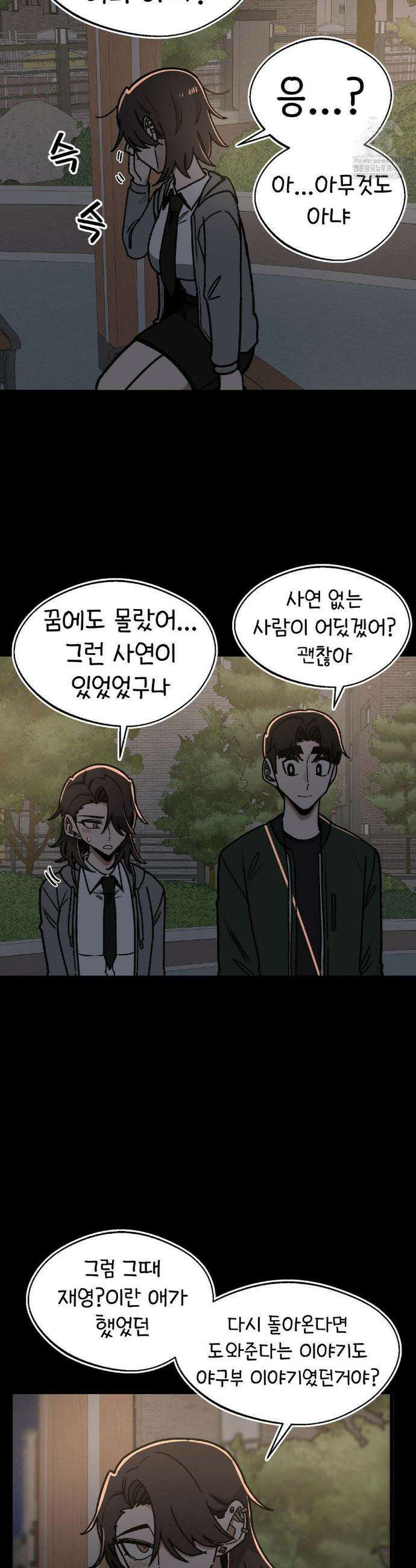 눈매가 사나운 반친구 65화 2