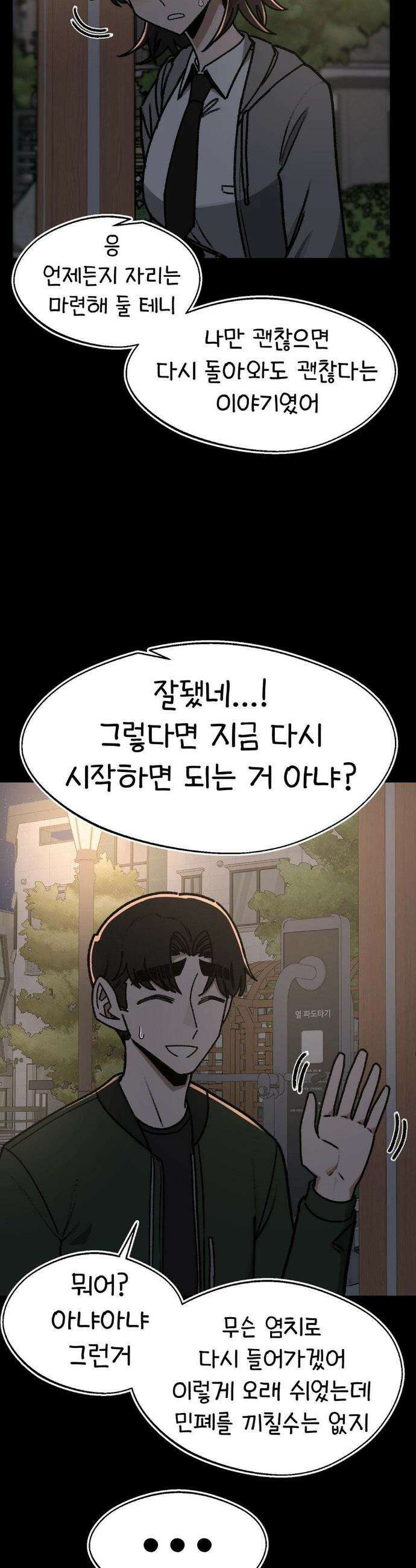 눈매가 사나운 반친구 65화 3