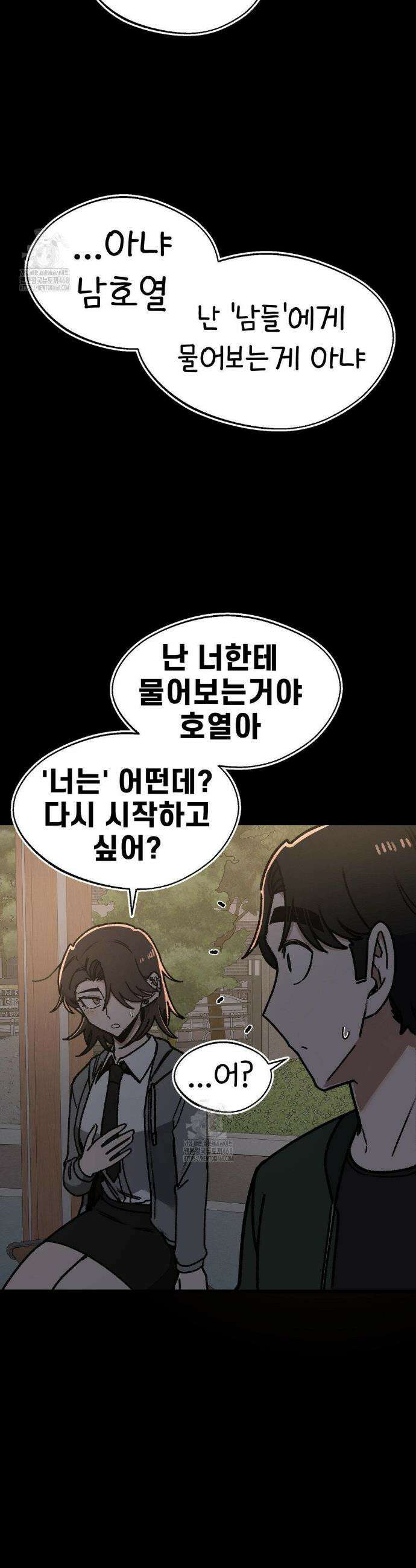 눈매가 사나운 반친구 65화 4