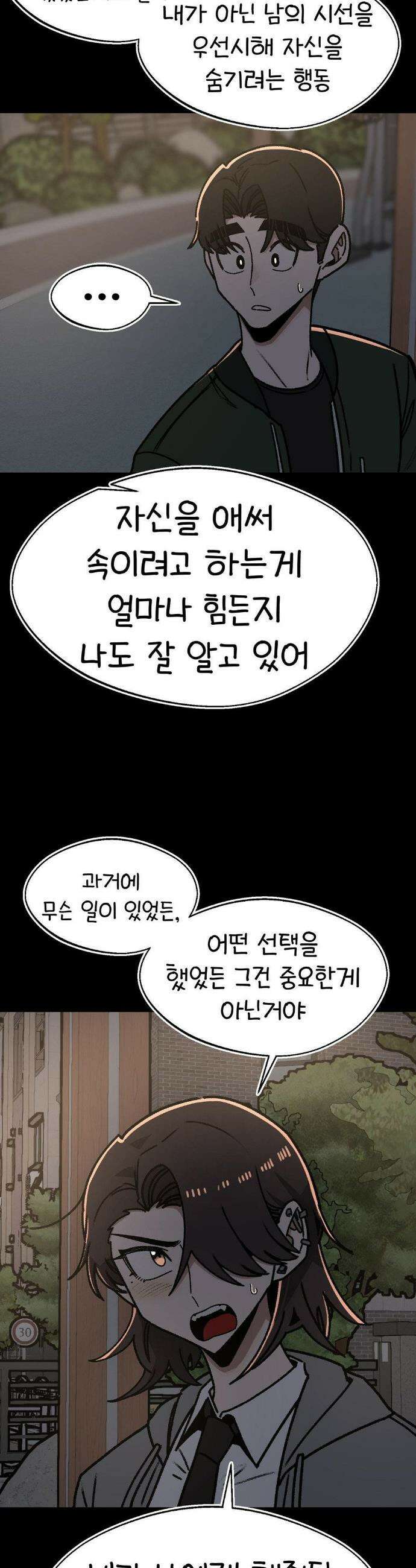 눈매가 사나운 반친구 65화 6