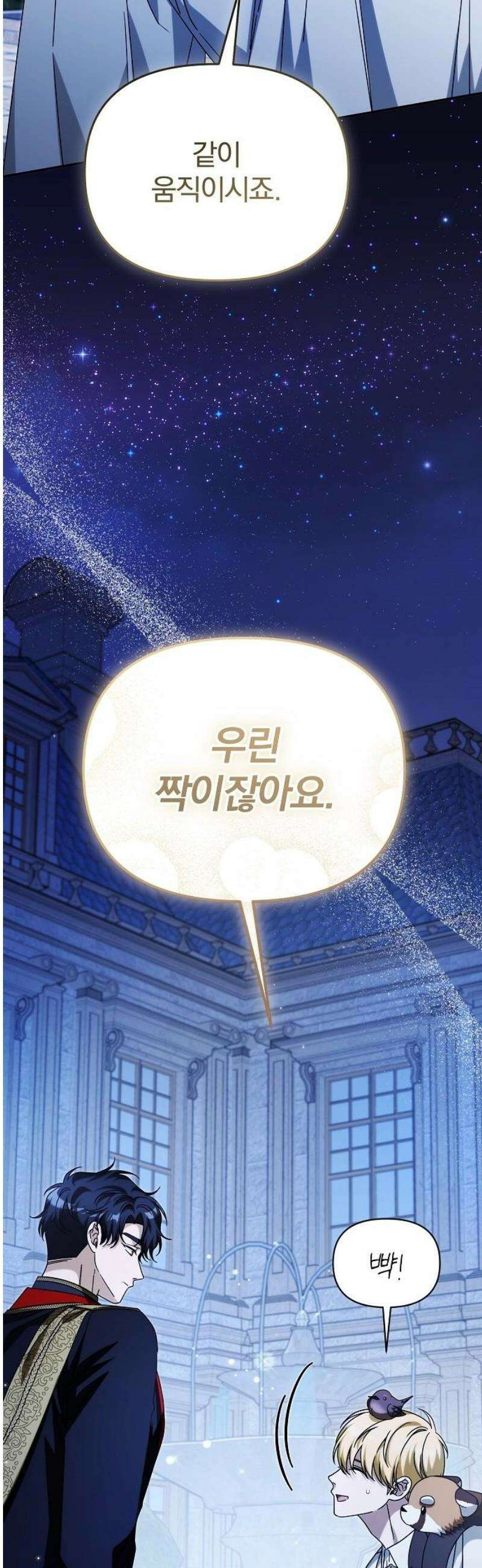 서브 남주가 파업하면 생기는 일 94화 12