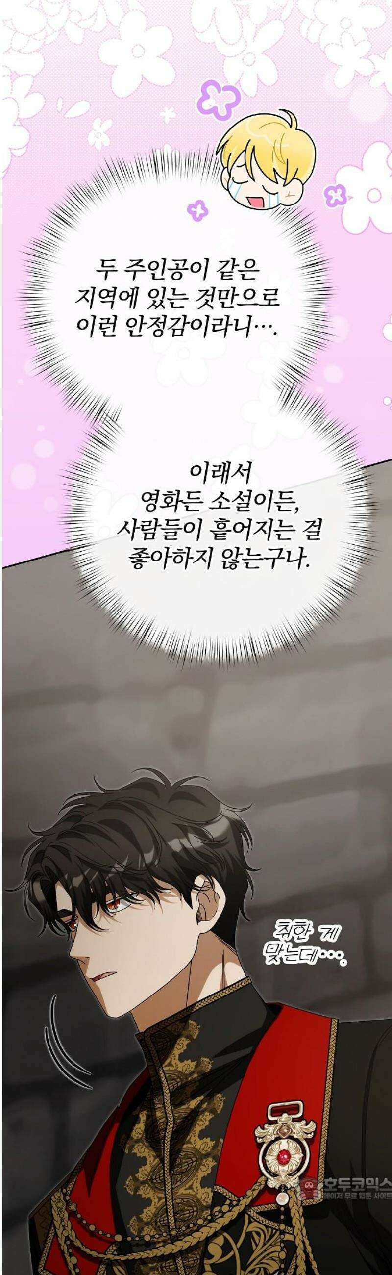 서브 남주가 파업하면 생기는 일 94화 19