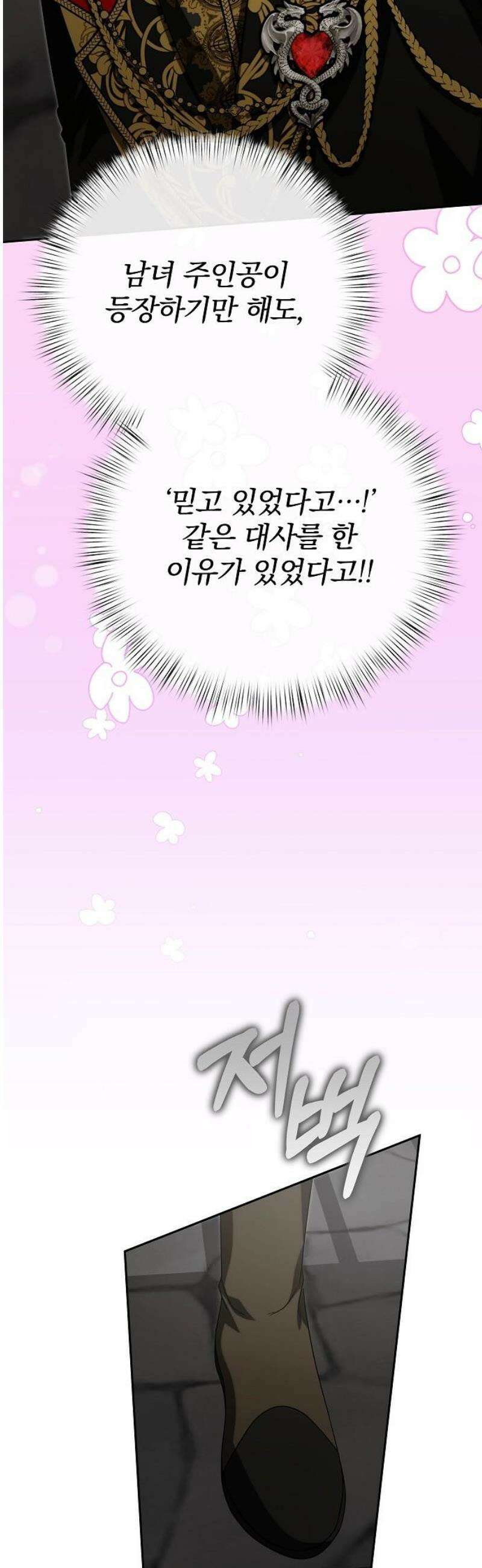 서브 남주가 파업하면 생기는 일 94화 20